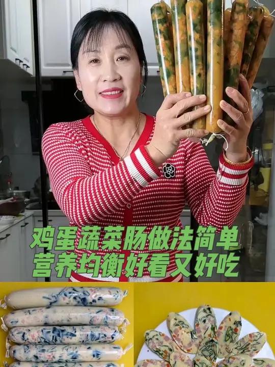 鸡蛋蔬菜肠做法简单，营养均衡好看又好吃。手工美食鸡蛋蔬菜肠