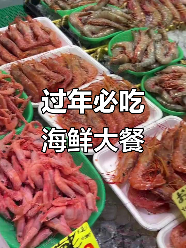 大阪海鲜市场迎新,石斑鱼抢手,鲍参蟹虾一网打尽