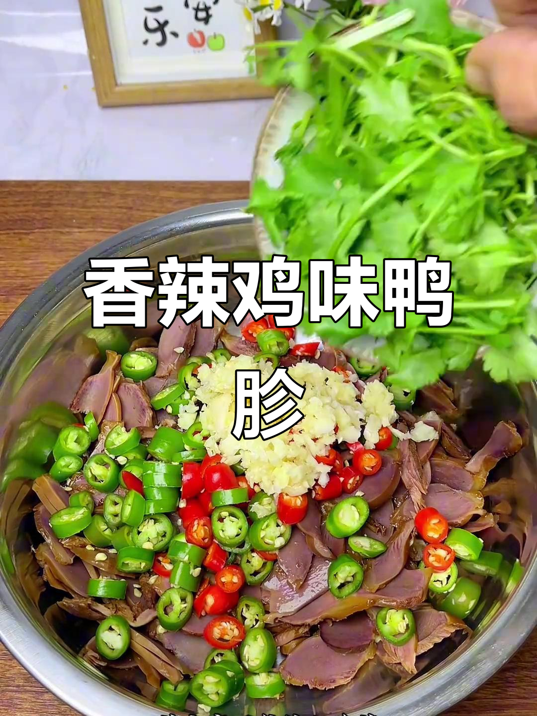 鸭胗凉拌新做法,香辣爽口不柴腥,配小酒绝了!