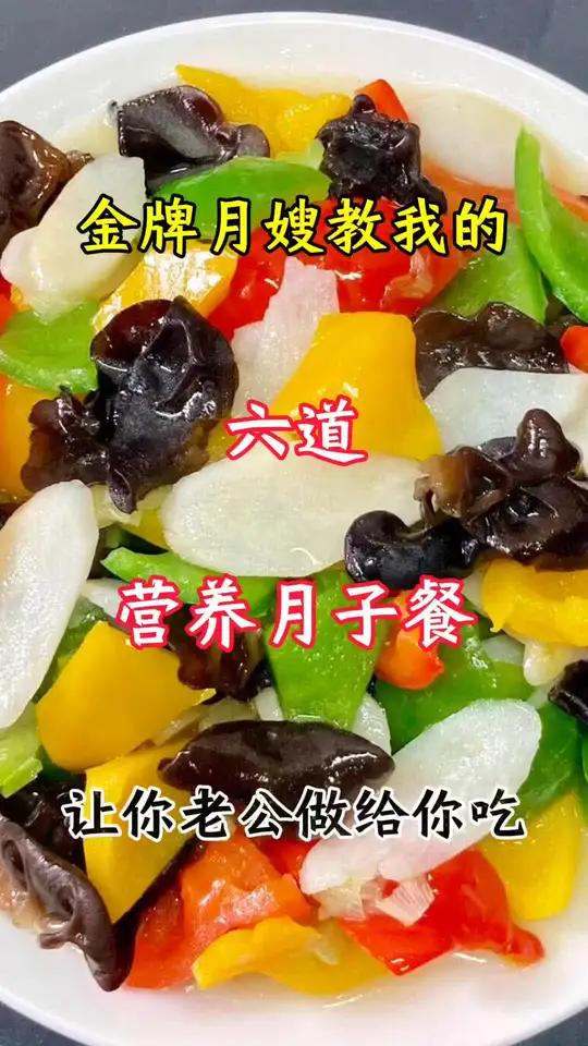 金牌月嫂教我的七种月子餐做法!