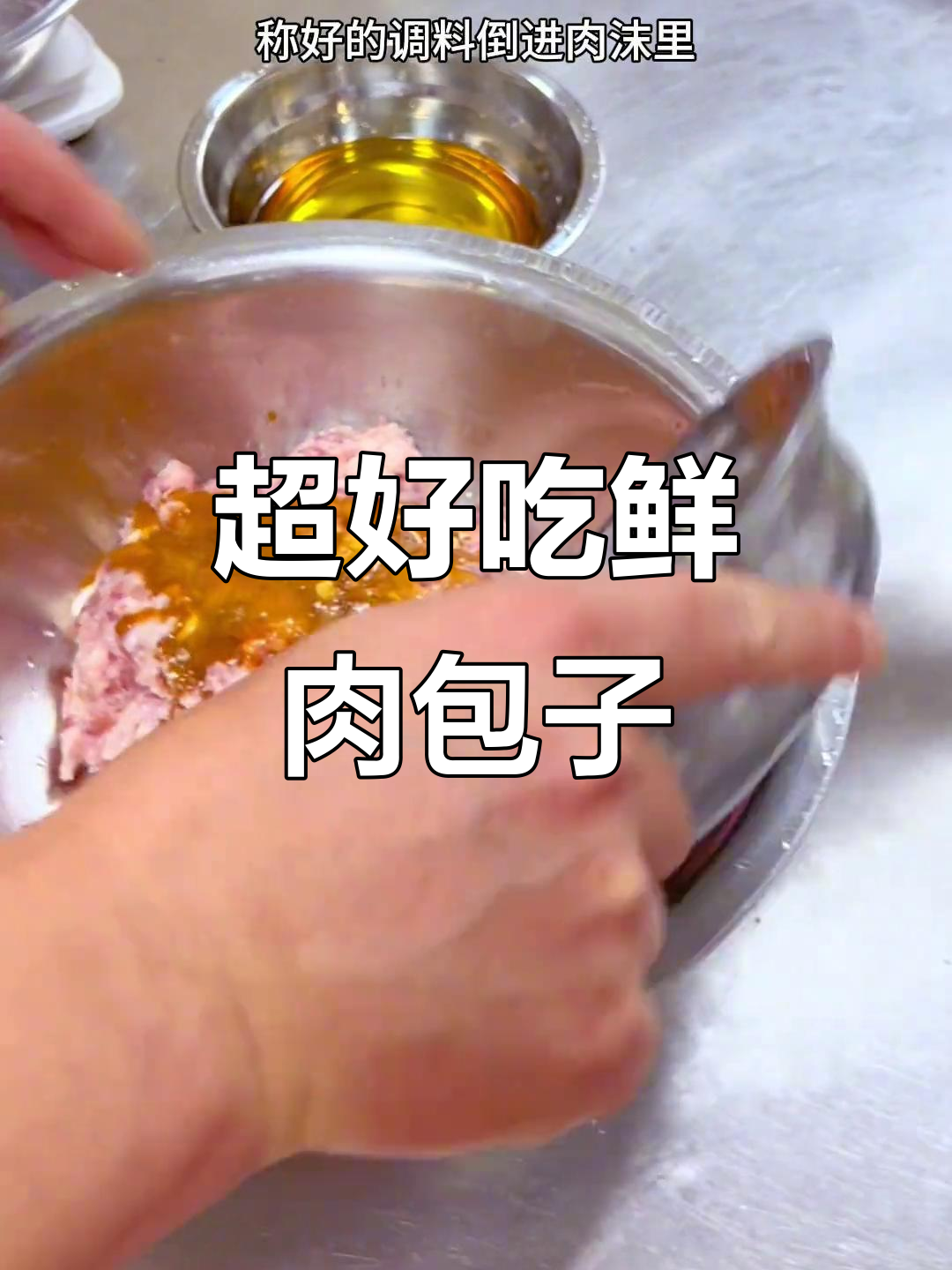 鲜肉包子馅料秘制配方,教你做嫩滑多汁的包子