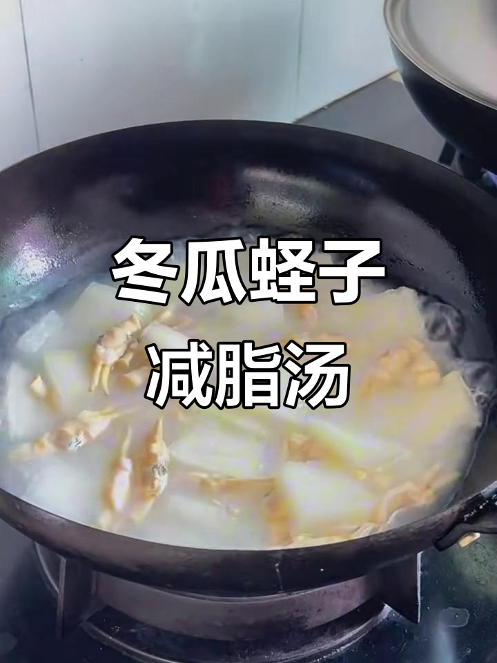 夏日清爽冬瓜蛏子汤,轻松减脂又美味