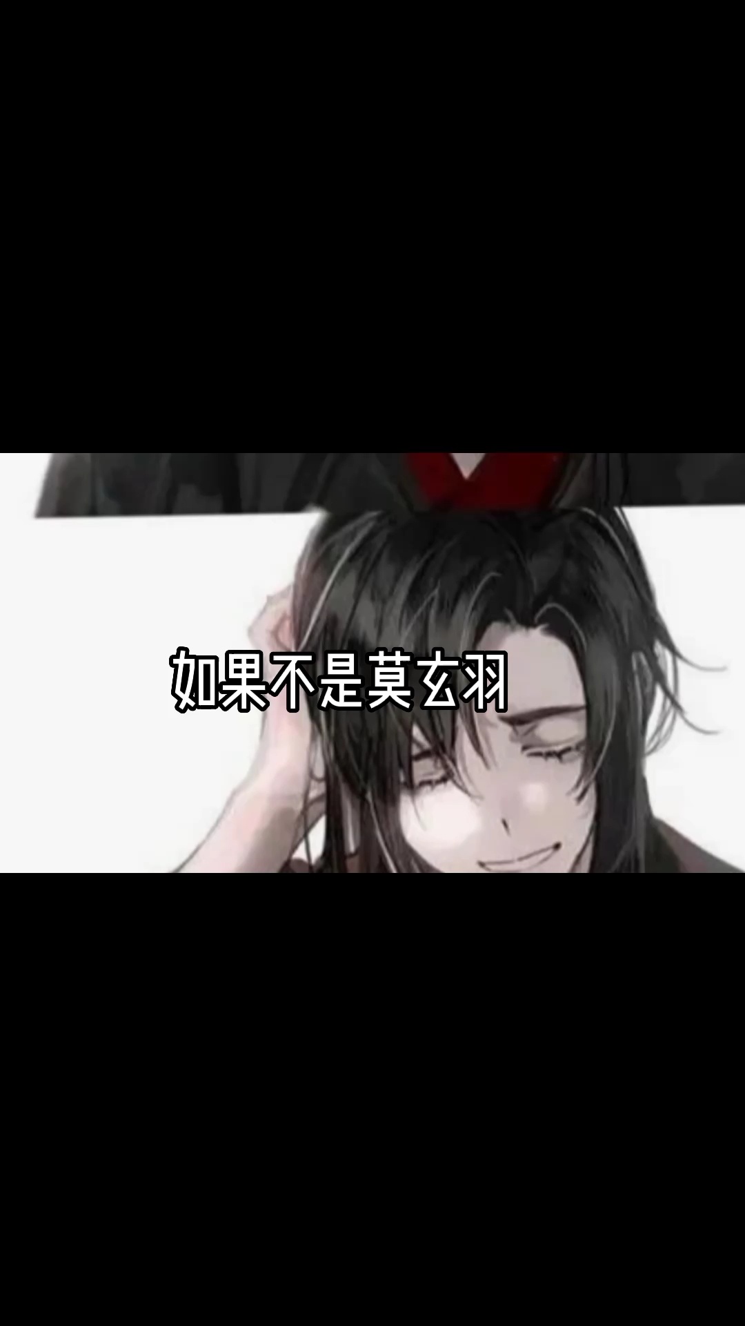 魔道祖师