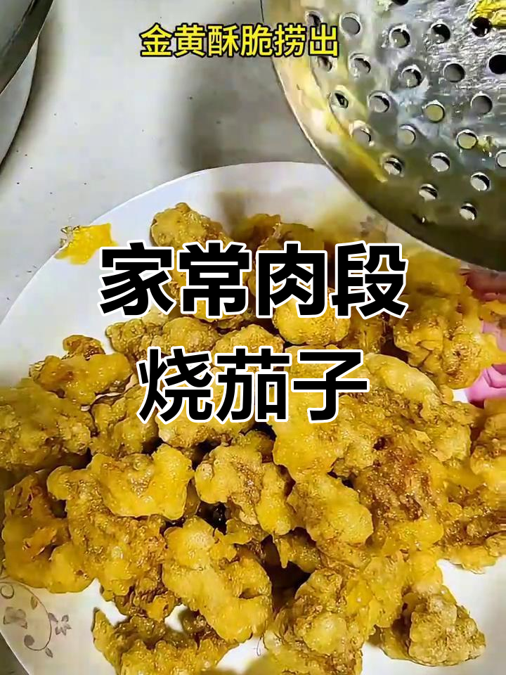 肉段烧茄子,家常美味适合全家