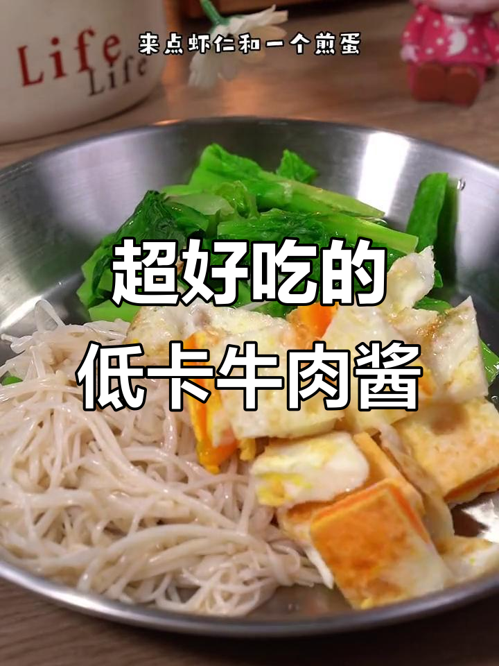 这款零脂牛肉酱,拌啥都好吃!凉拌菜必备神器