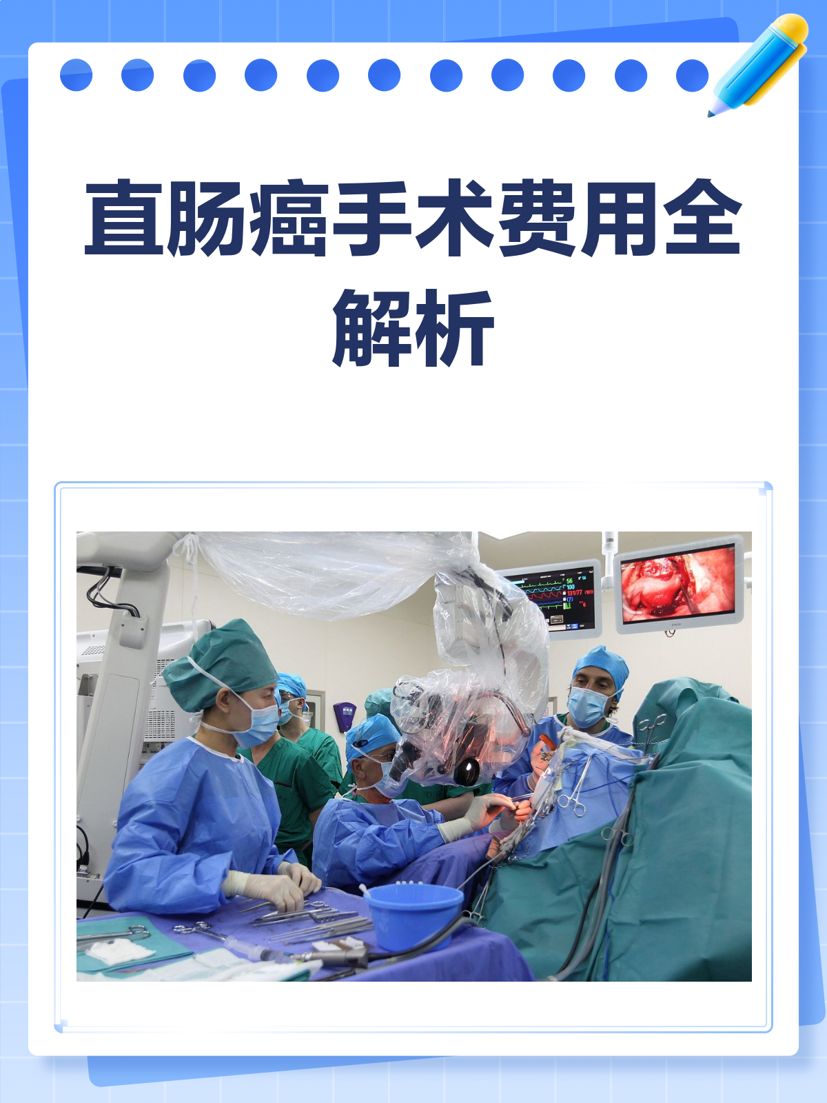 直肠癌手术费用大揭秘,你需要知道的那些事儿!