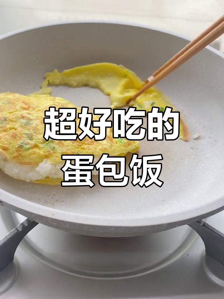 糯米蛋包饭的做法