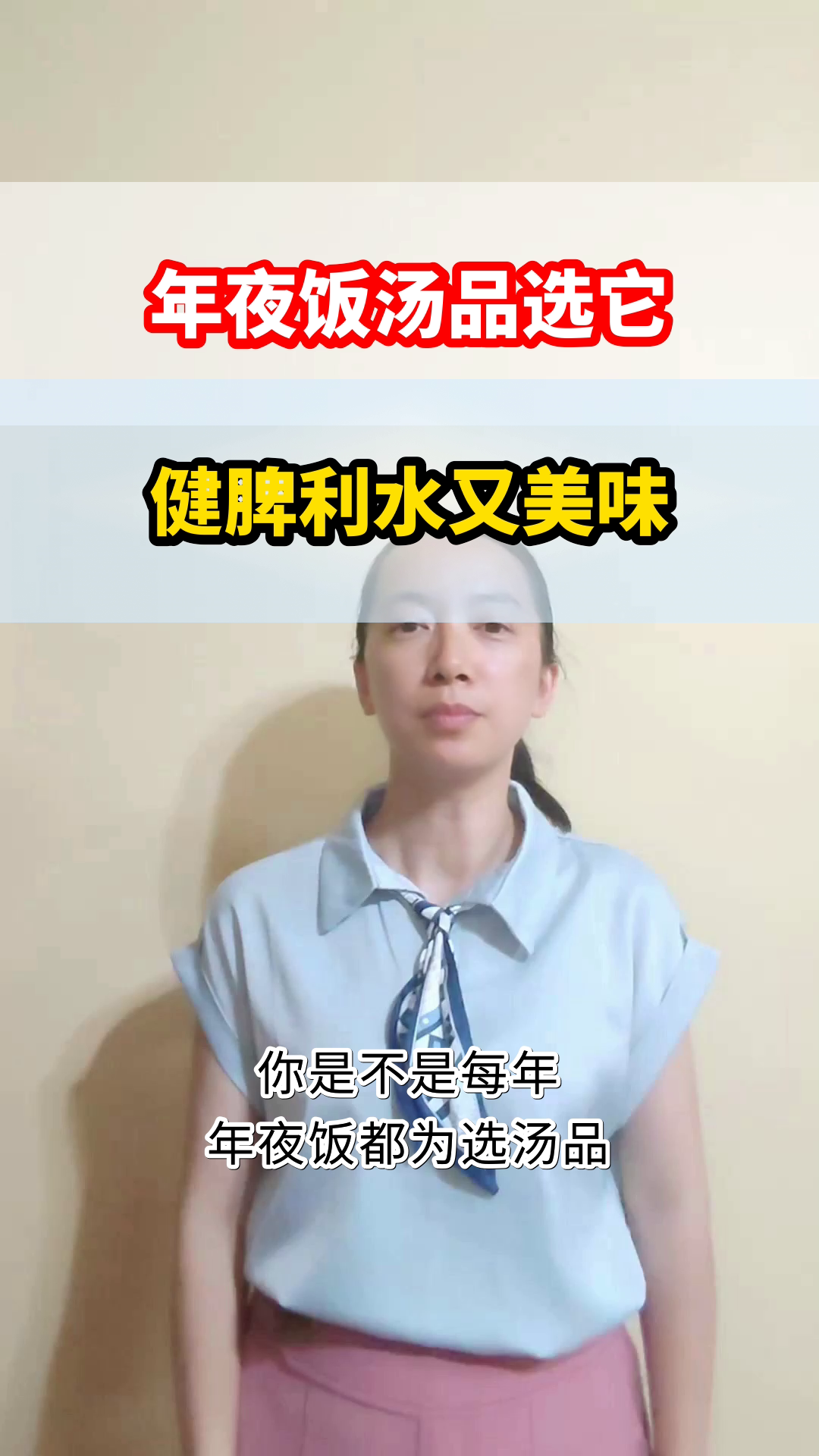 年夜饭汤品选它,健脾又利水