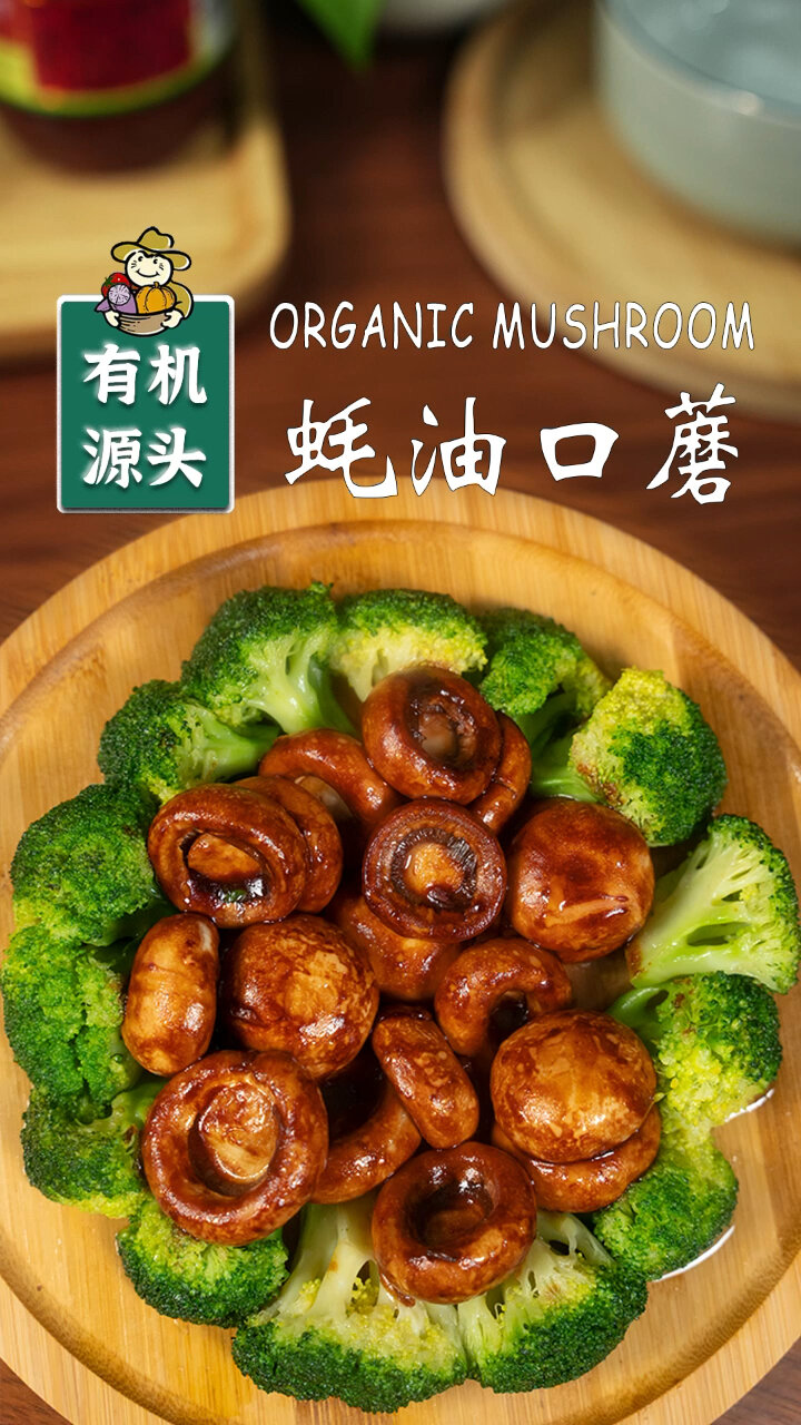 挑战用双孢菇做一百道菜的第七道