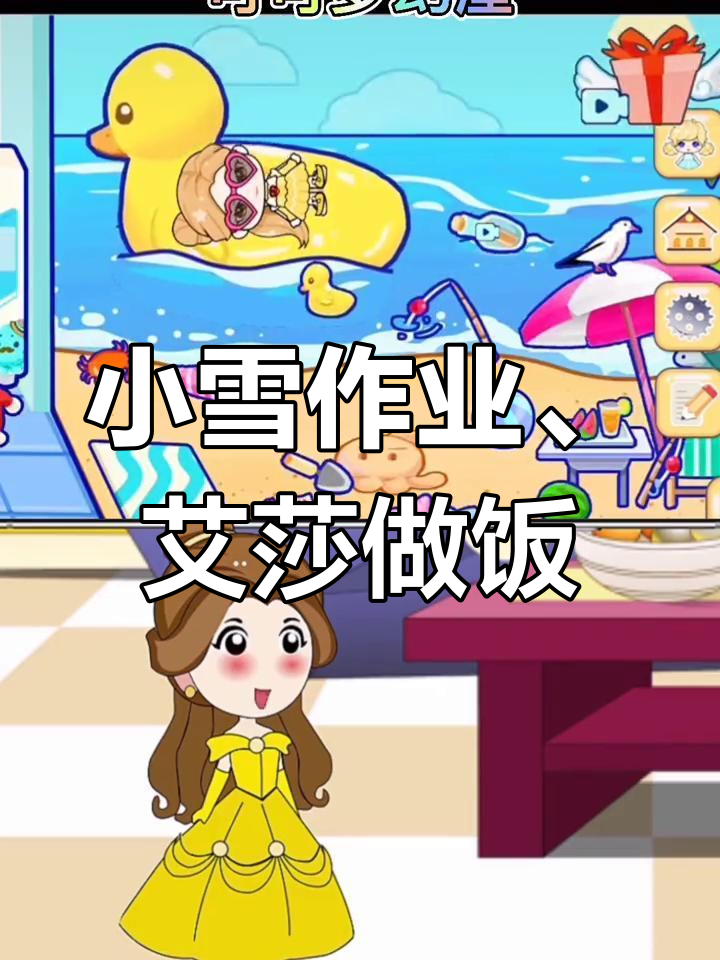 戴上墨镜,让小雪写作业,艾莎做饭!海洋馆探险后吃蛋糕