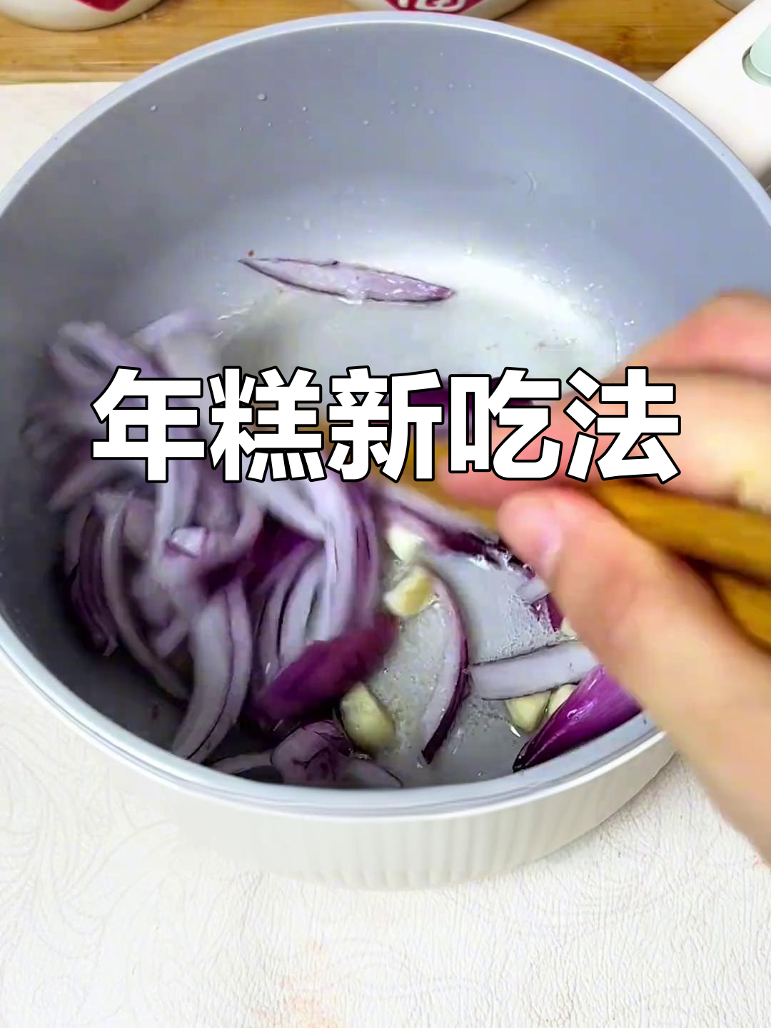 泡菜炒年糕,软糯可口,比生吃更美味!