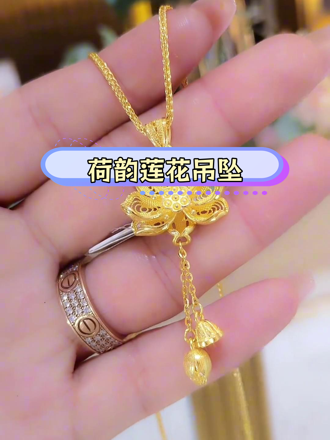 荷花吊坠,三生三世的缘分