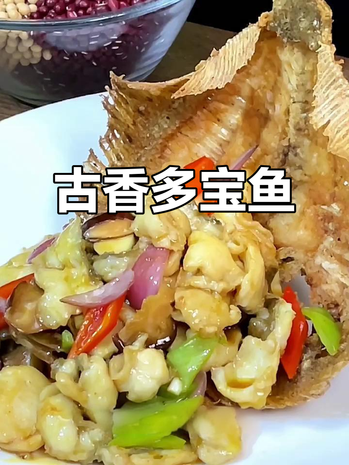 多宝鱼新做法，酥脆造型又美味