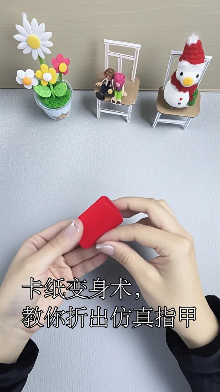 卡纸变身术,教你折出仿真指甲