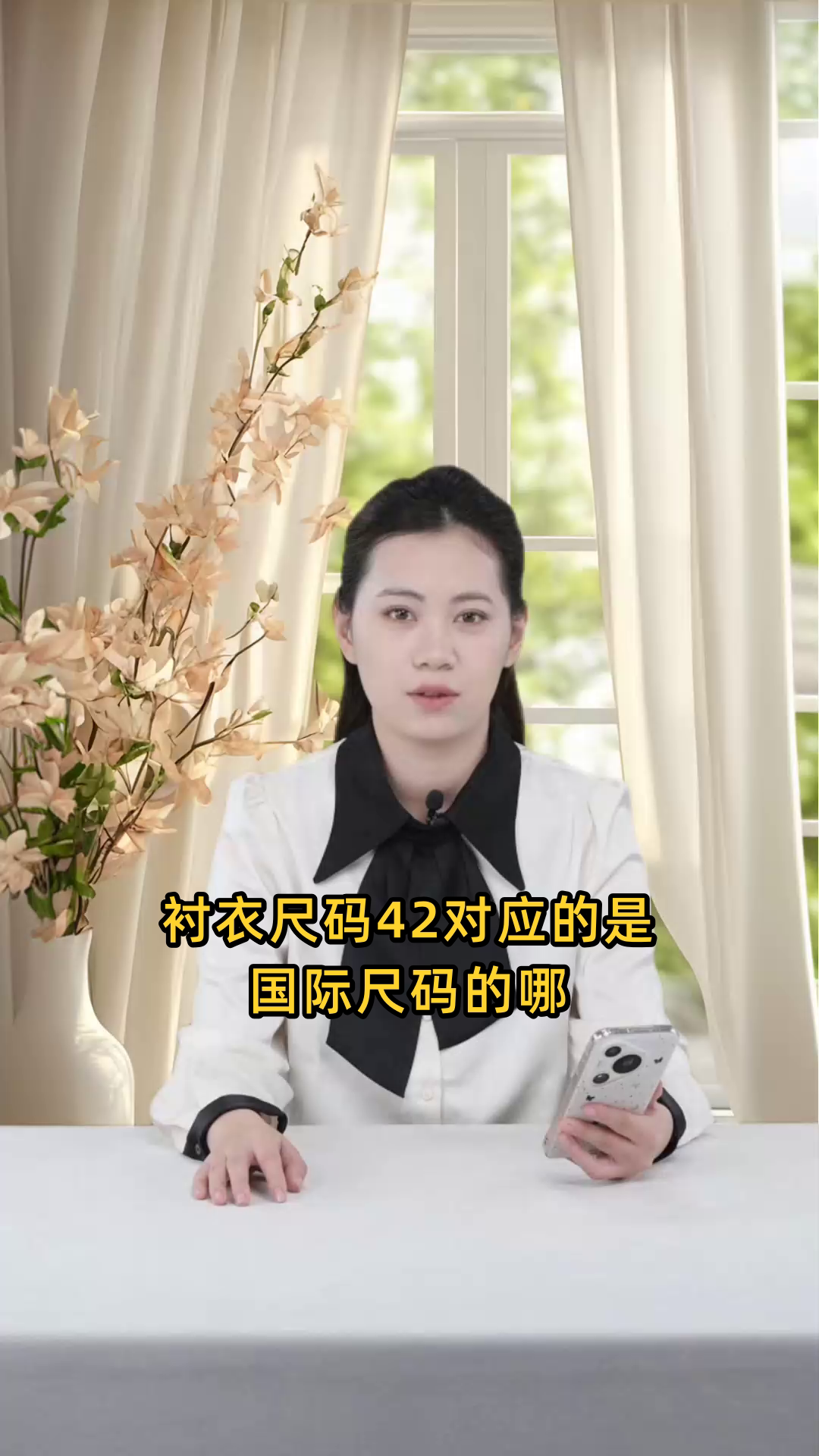 衬衣尺码为42对应的是国际尺码的哪一种尺寸?