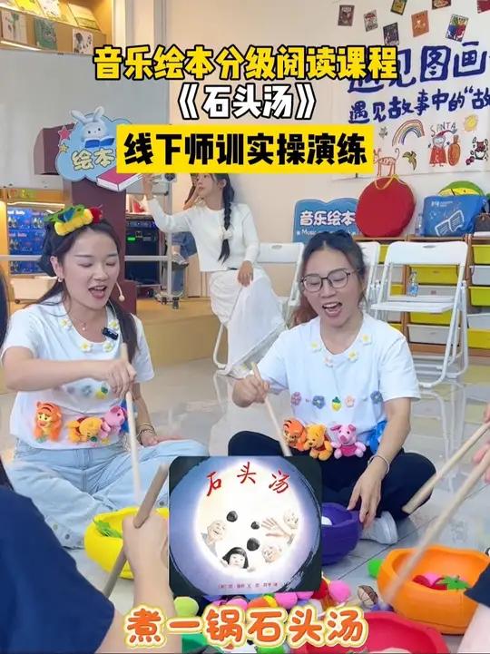 解锁《石头汤》音乐绘本玩法，用节奏、肢体结合道具把故事碰撞出火花从故事演绎到互动游戏设计，