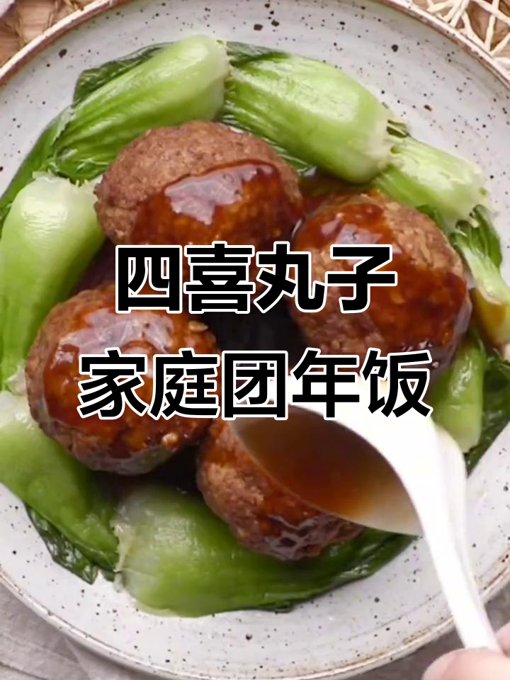 岳父母夸得合不拢嘴！在家做这道四喜丸子，团年饭必备