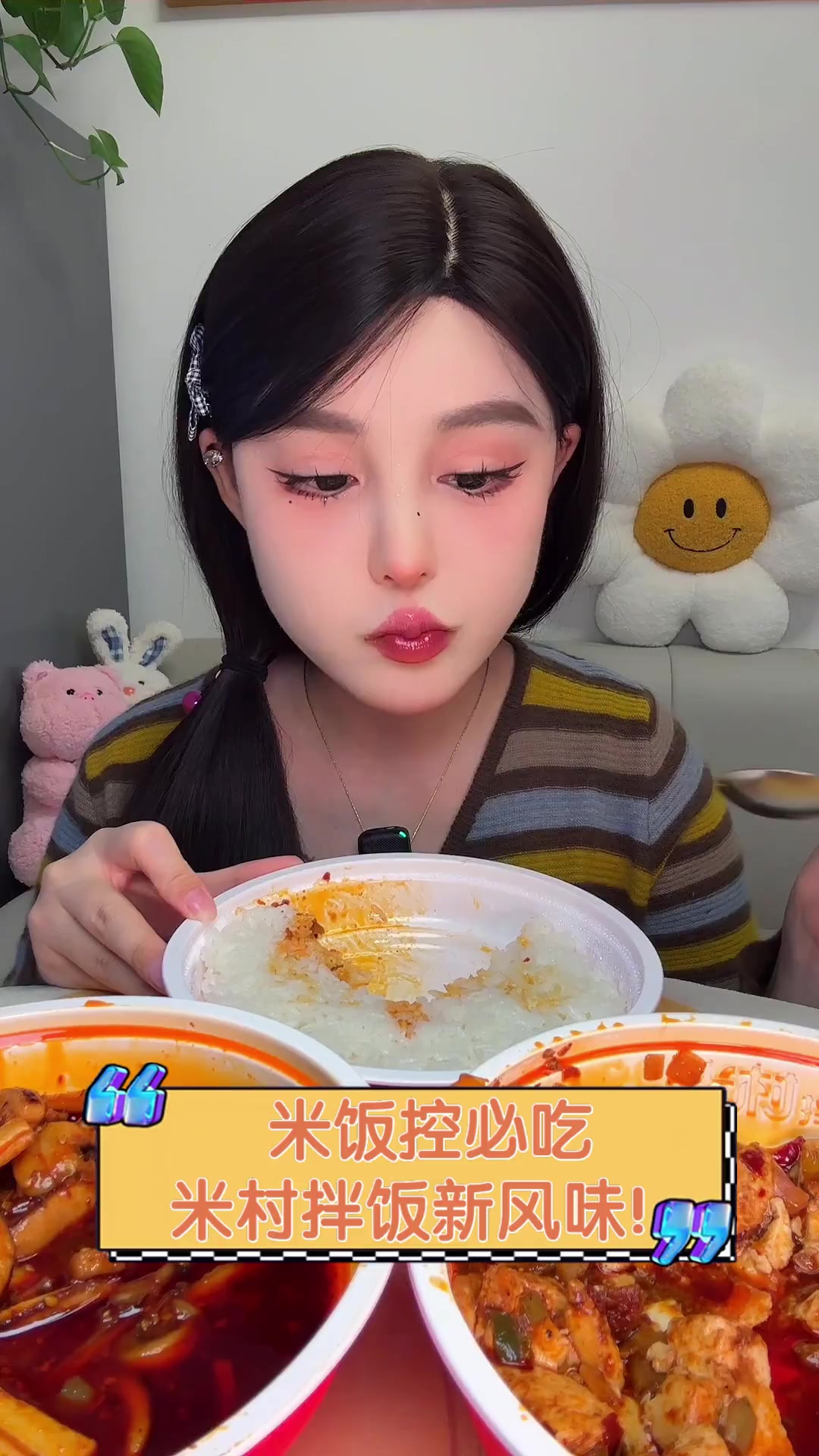 米饭控必吃,米村拌饭新风味!
