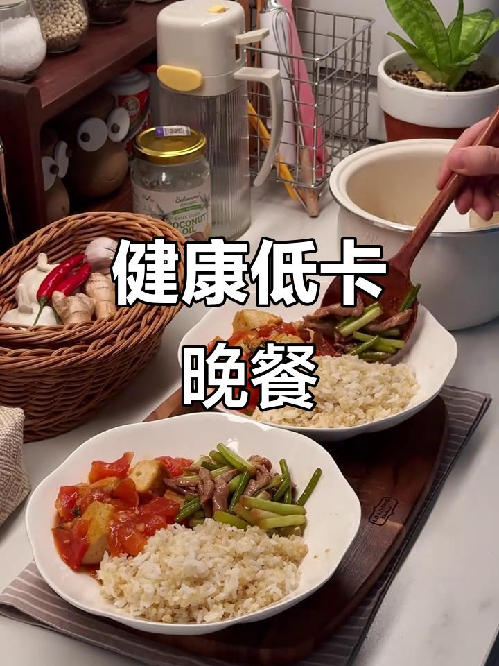 夫妻低脂晚餐，藜麦、蒜苔炒肉搭配番茄，营养又健康