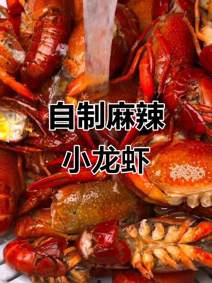 麻辣龙虾大快朵颐,鲜香十足的火锅做法