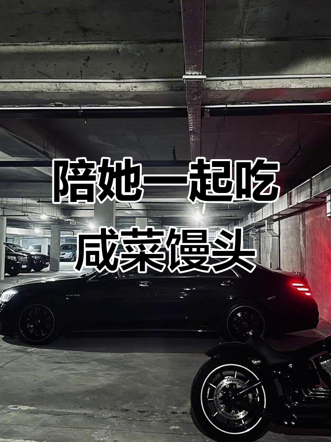 她不是富家小姐,却能陪你吃咸菜馒头
