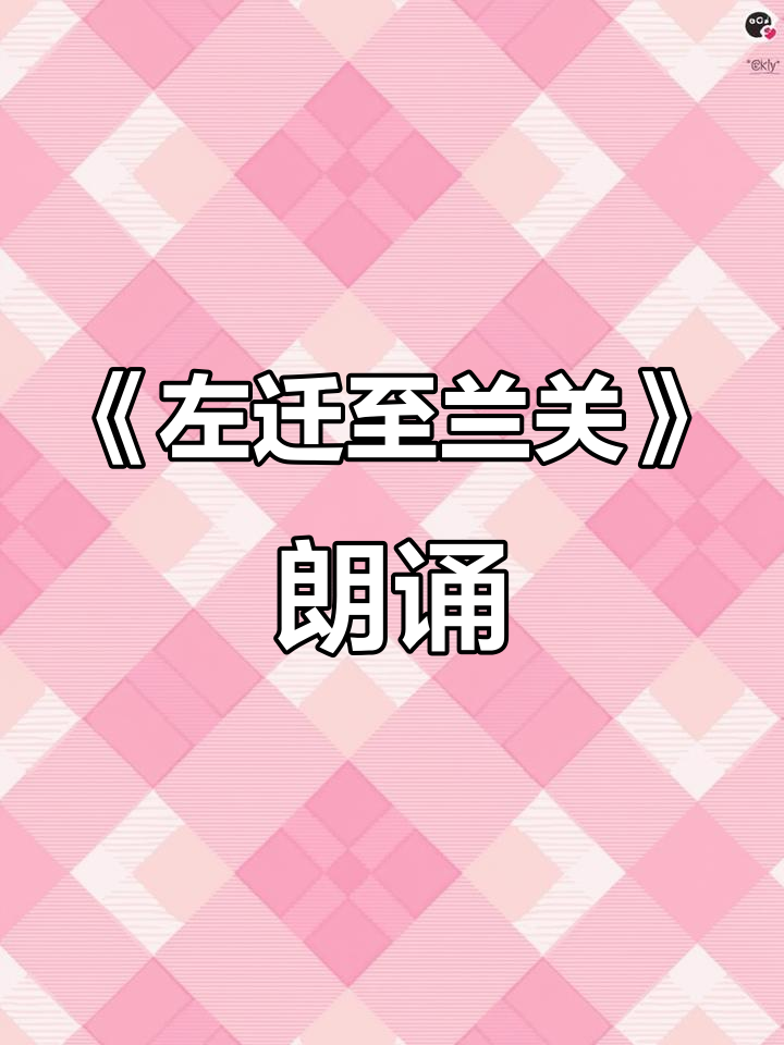 韩愈《左迁至蓝关》诵读:壮志未酬,雪拥秦岭