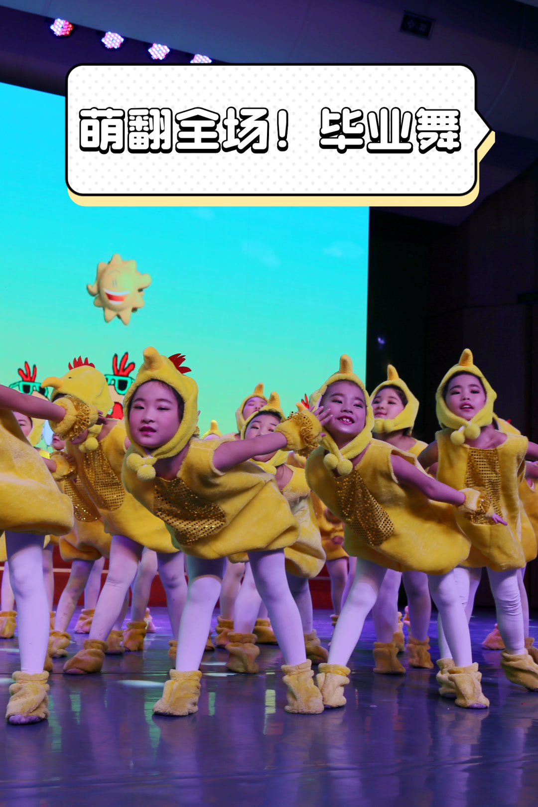 萌翻全场!毕业舞