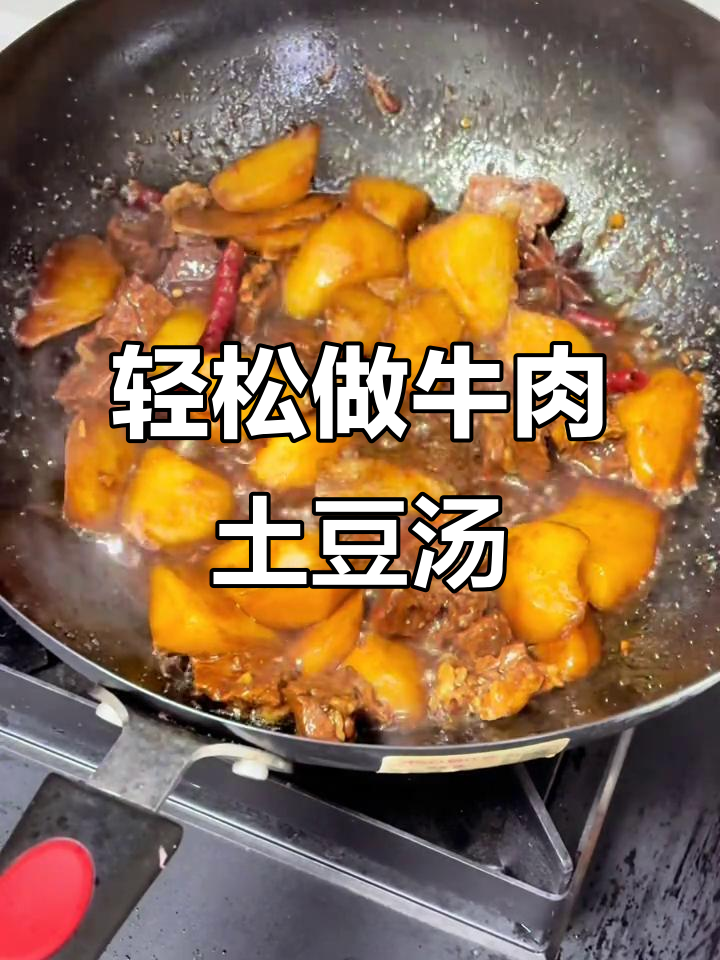 炖牛肉土豆,简单又美味!
