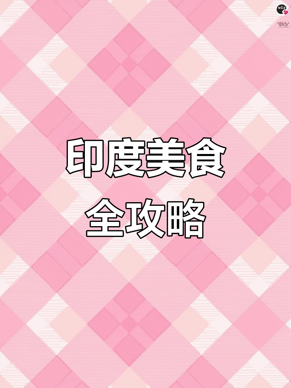 印度早餐大揭秘:从传统到国际,美味一网打尽