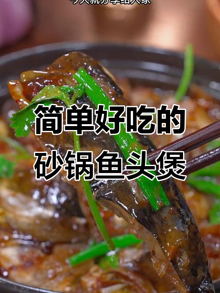 砂锅鱼头煲做法大揭秘,广东豉汁酱让味道更赞