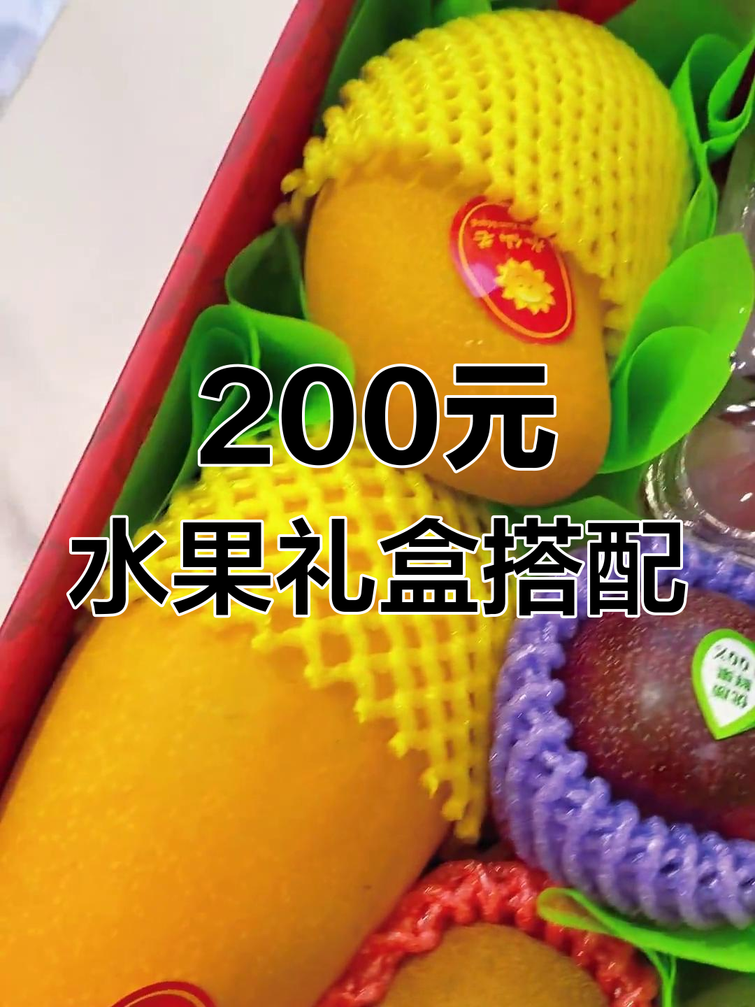 水果礼盒搭配全流程解析