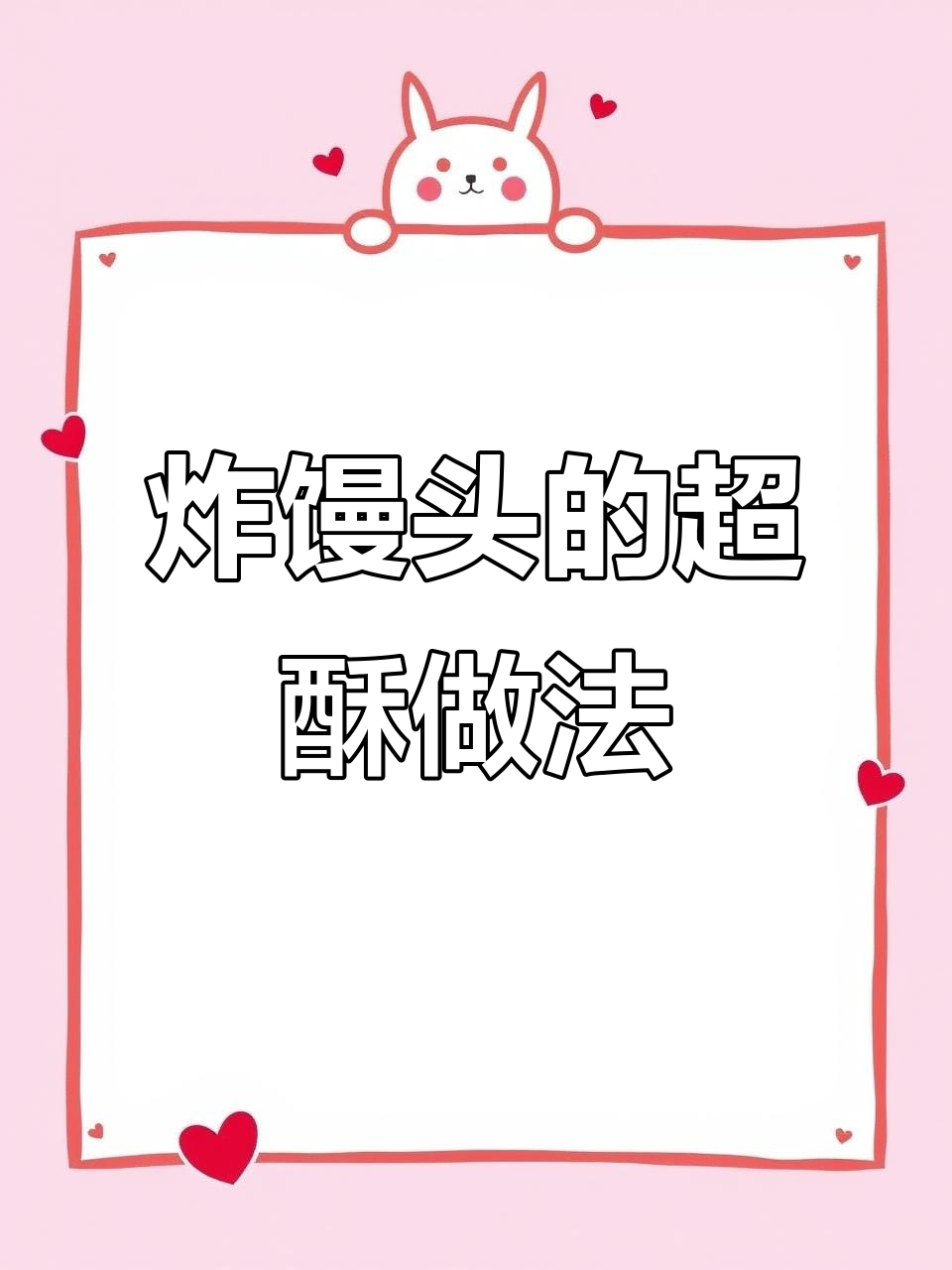 剩馒头这样做，酥脆又好吃！教你简单步骤做出美味新吃法