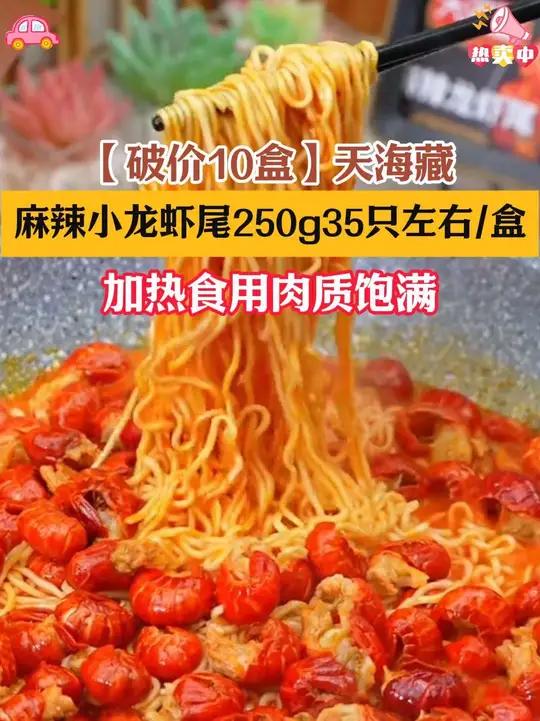 这个麻辣虾尾拌面也太好吃了