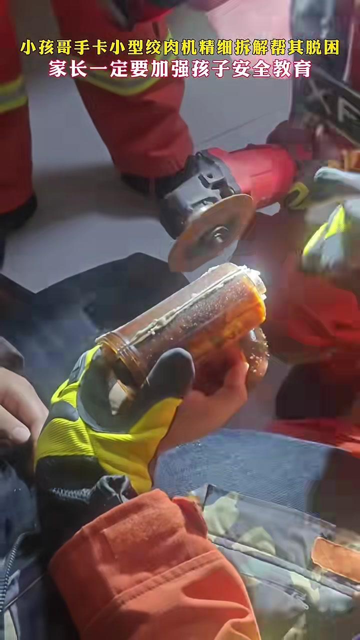 小孩哥手卡小型绞肉机消防员精细拆解帮其脱困(汶上大队)