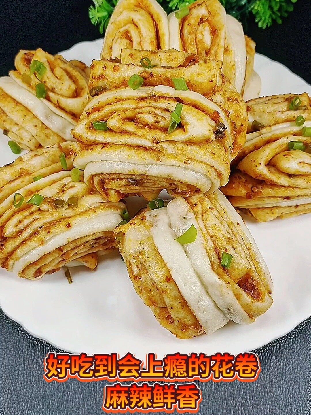 花卷这样做麻辣鲜香一锅不够吃