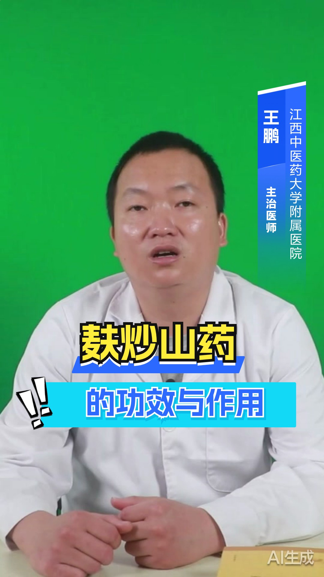 麸炒山药的功效与作用