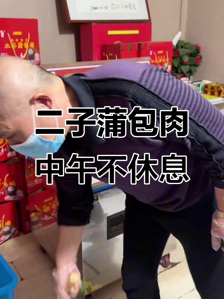 高邮二子蒲包肉:中午不打烊,美味等你来尝