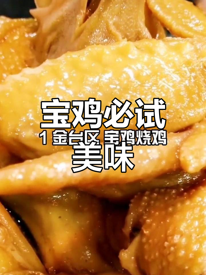 宝鸡十大特色美食,吃出生活的滋味