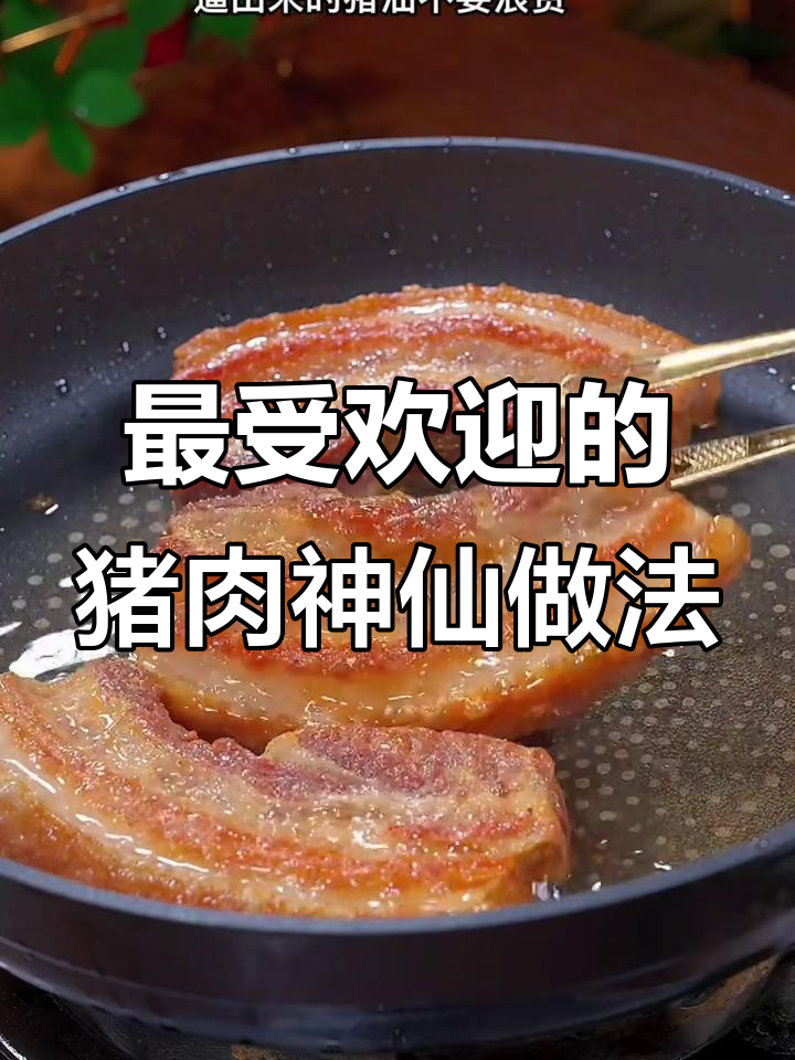 十种超好吃的猪肉做法，最后一道吃了停不下来