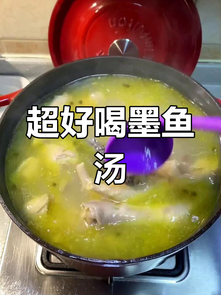 墨鱼炖土鸡汤,香气扑鼻,味道超赞!