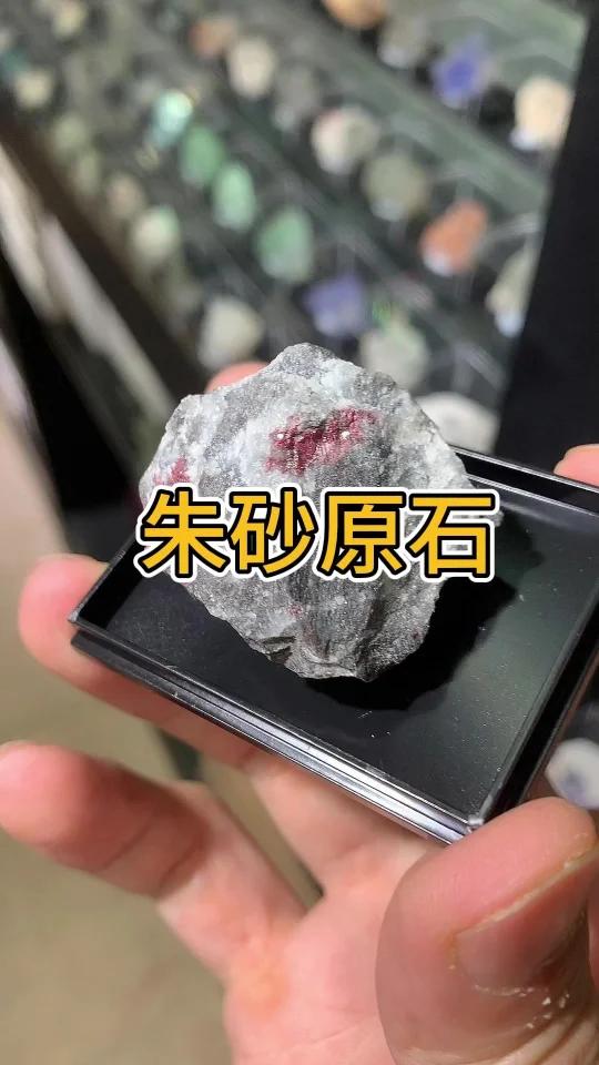 朱砂原石