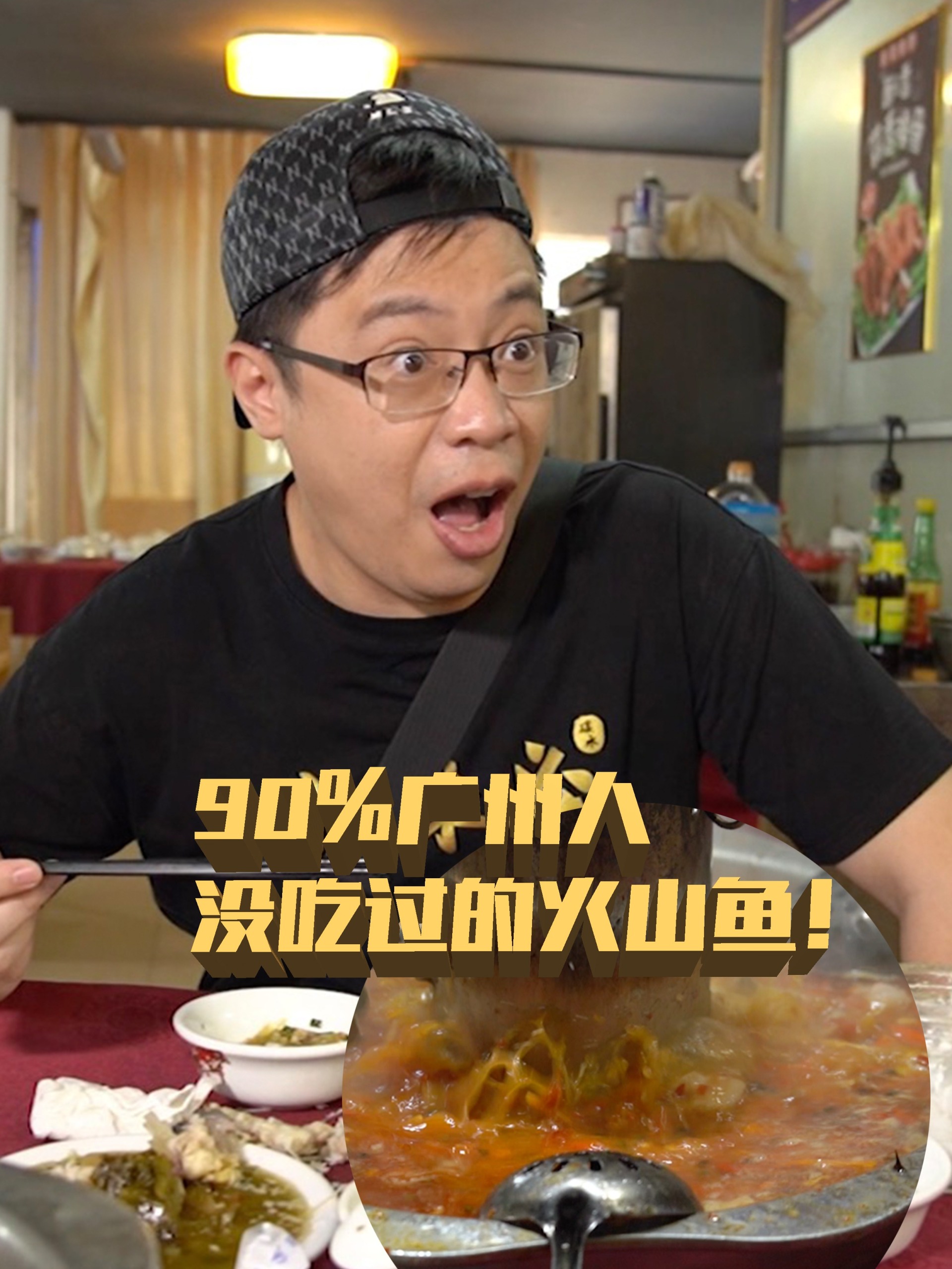 这个火山鱼,好吃到三个人吃了十斤!