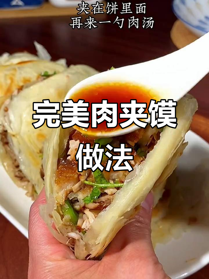 外酥里嫩的肉夹馍,炖五花肉的秘诀全揭秘