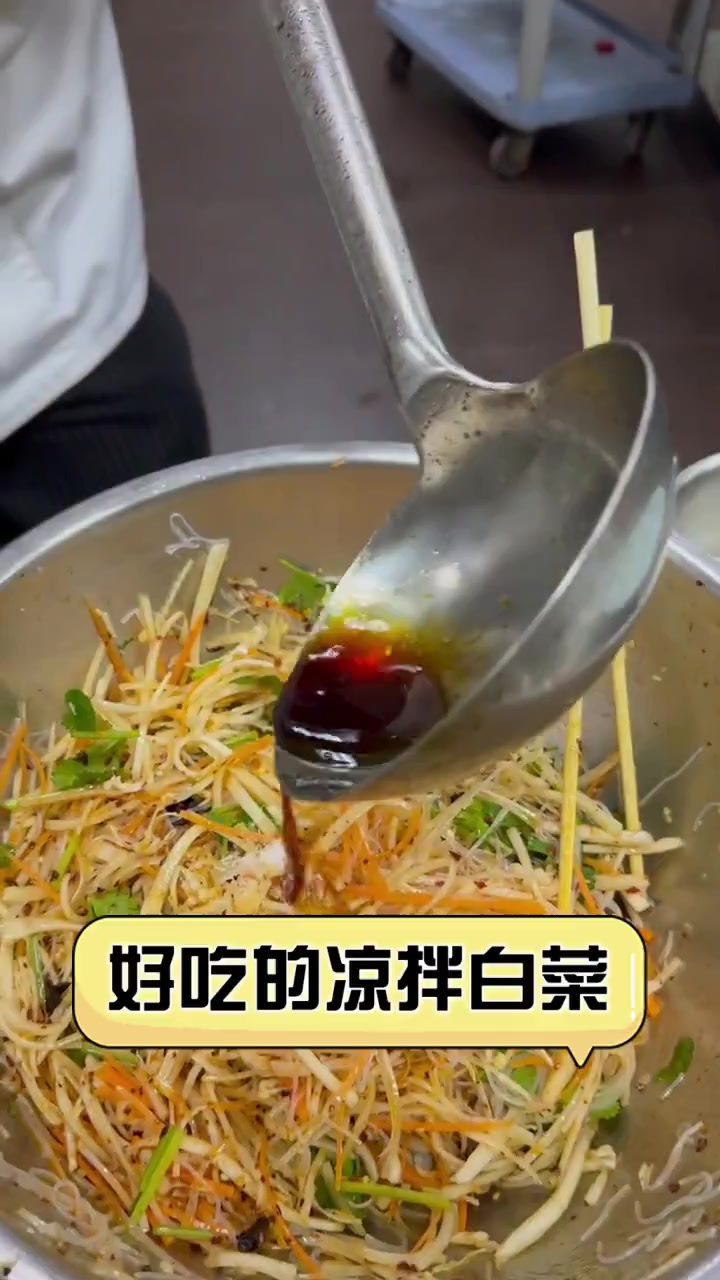 好吃的凉拌白菜