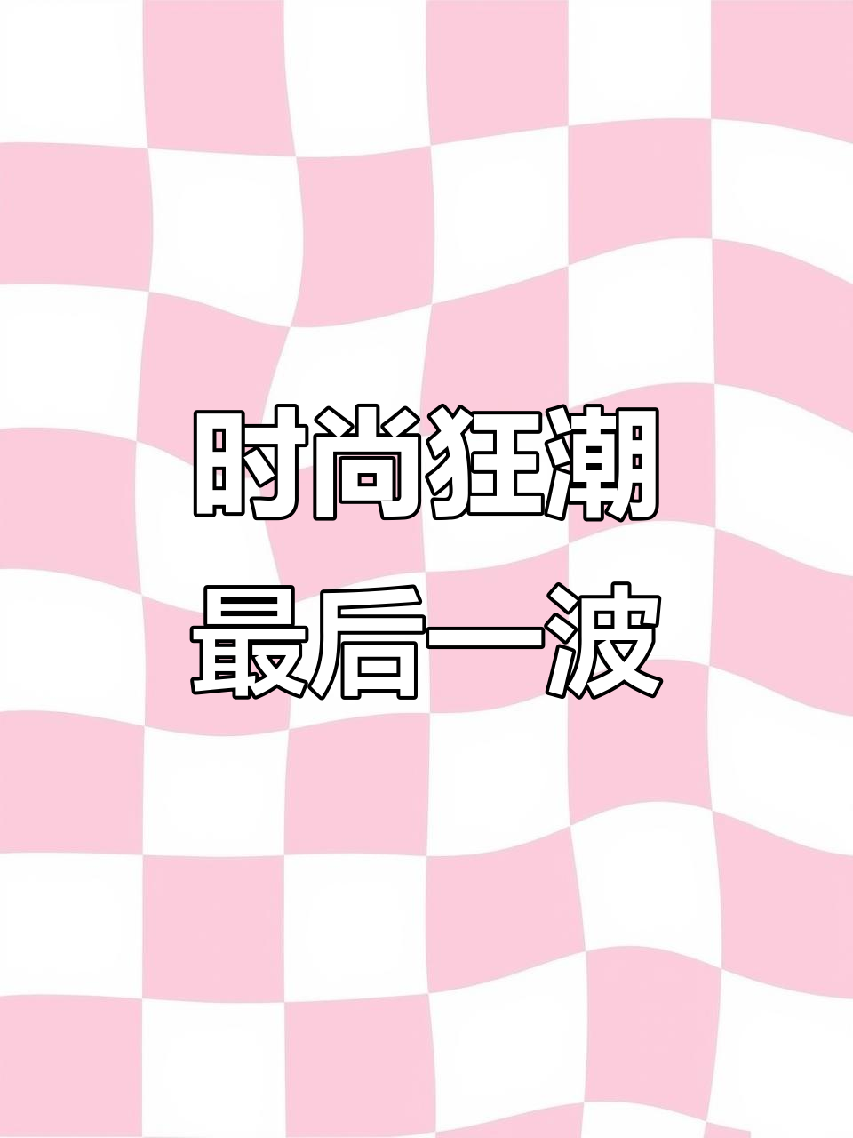 8月熊猫头饰最后机会,水果时装秀开启,速来集齐图鉴!