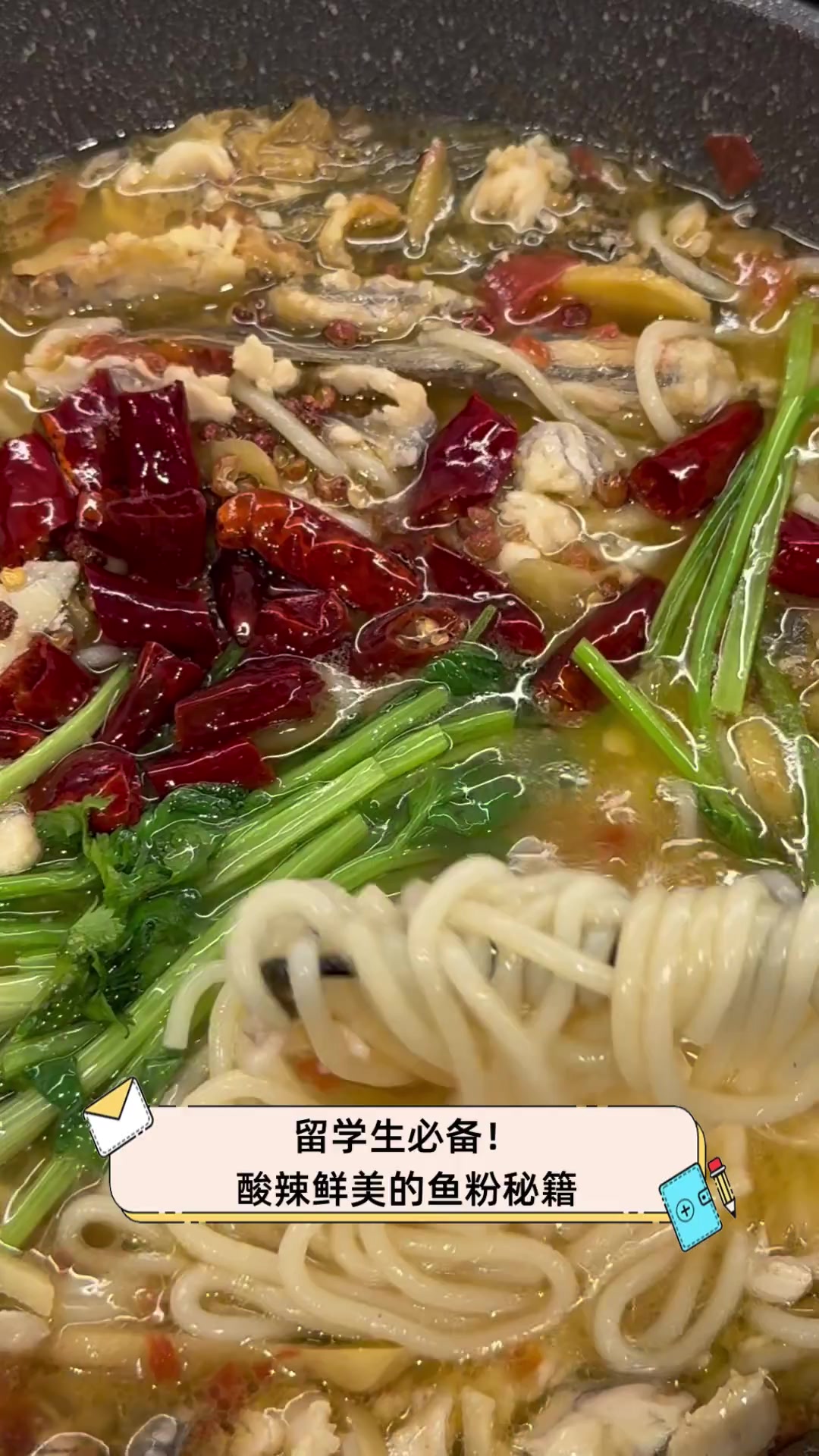 留学生必备!酸辣鲜美的鱼粉秘籍
