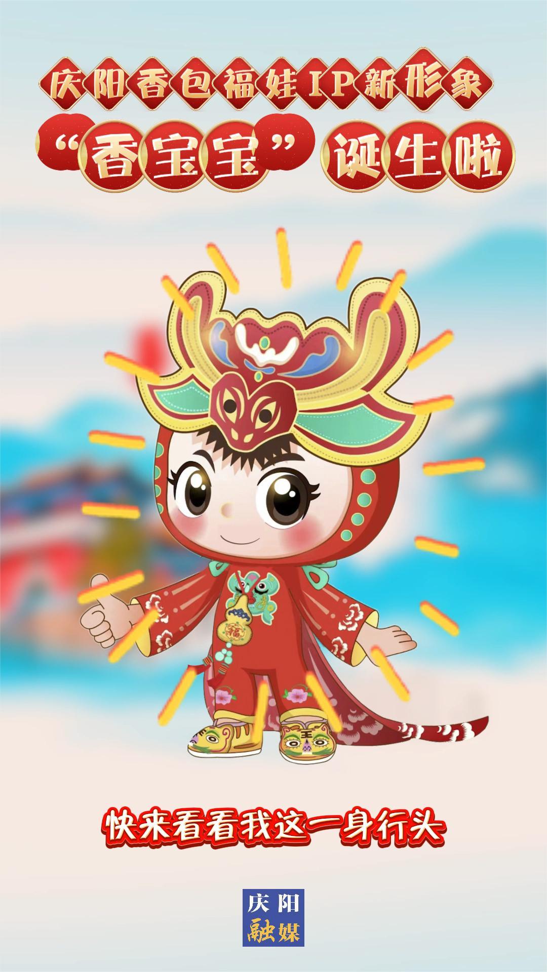 庆阳香包福娃的升级IP新形象来啦 厚道甘肃 文旅 香约庆阳 吉祥物