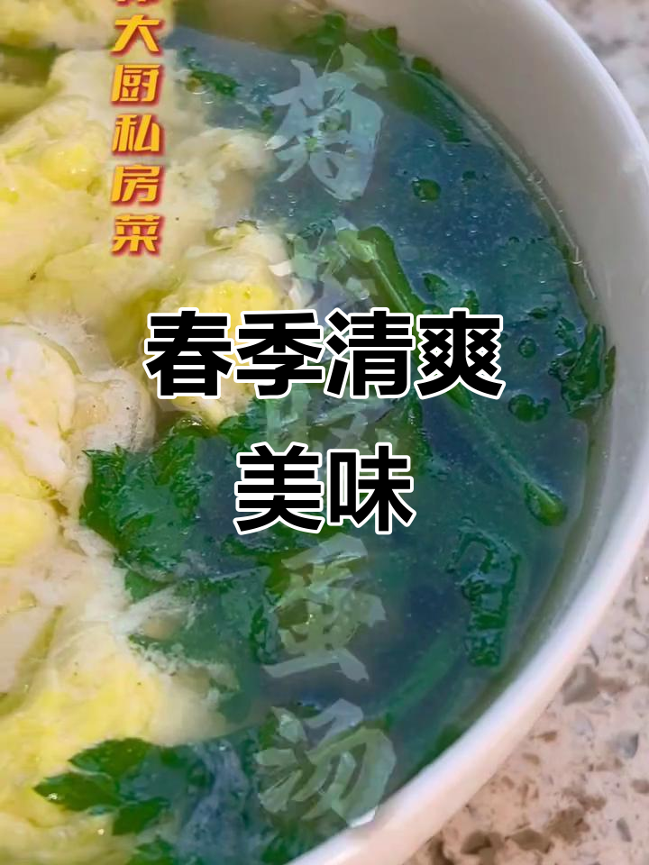 菊花脑蛋汤,清新爽滑,春日滋味十足!