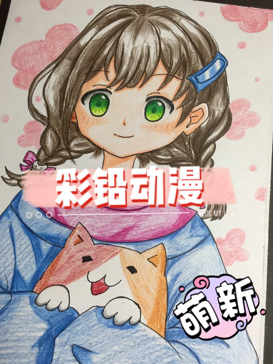 彩铅动漫人物/半身像