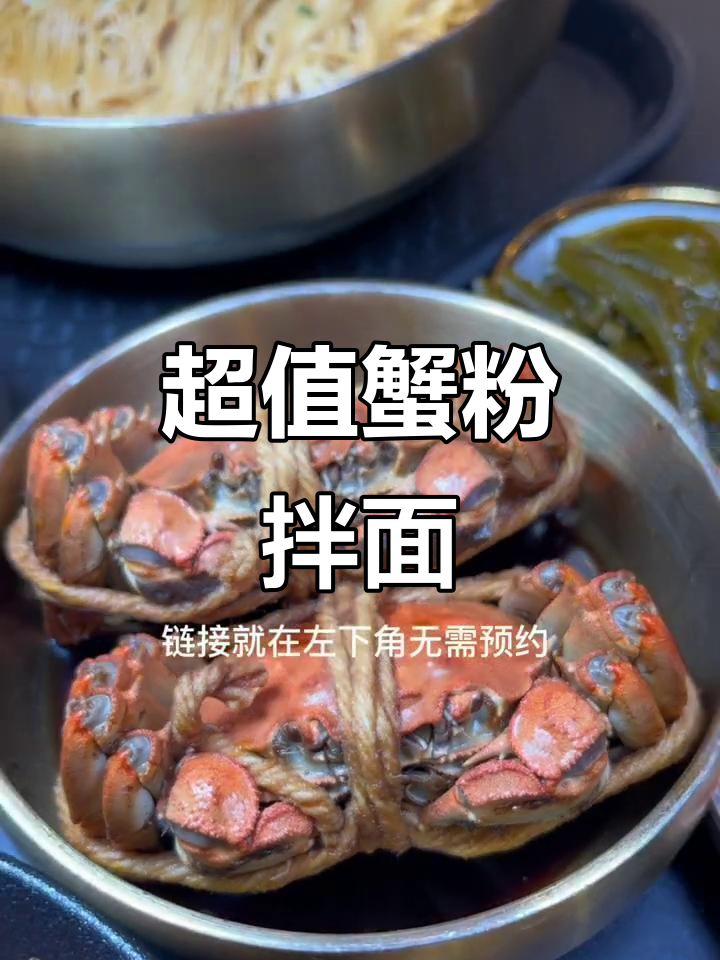嘉定蟹粉拌面,超值双人餐,免费停车两小时!